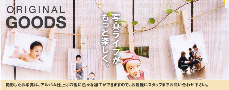 写真ライフがもっと楽しく