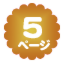 5ページ
