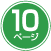 14ページ