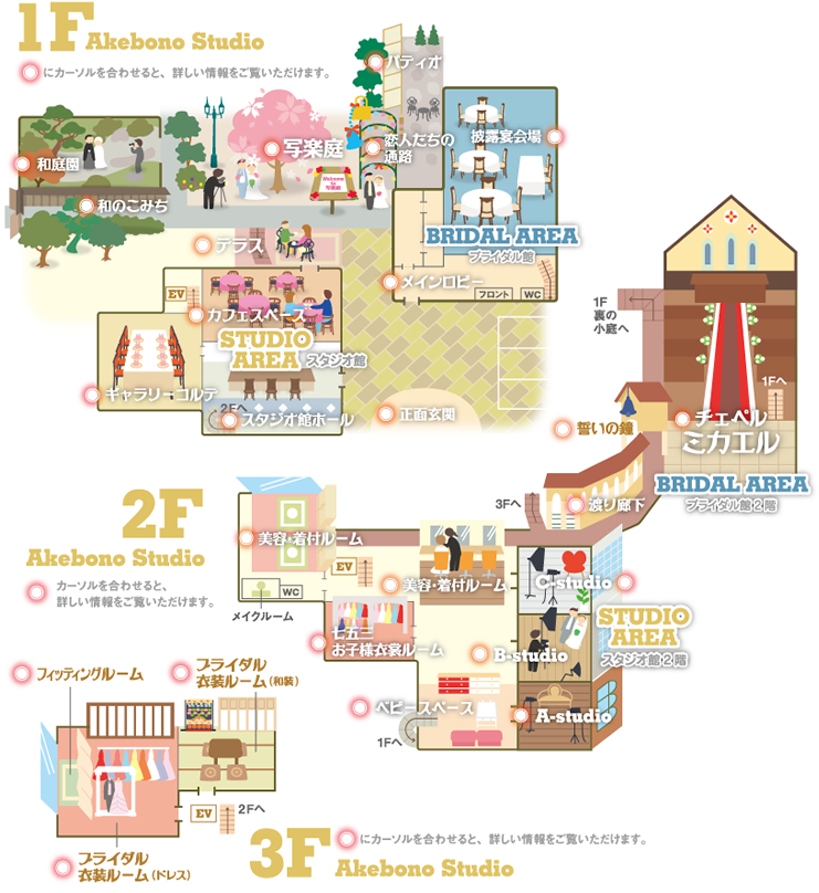 あけぼのスタジオマップ